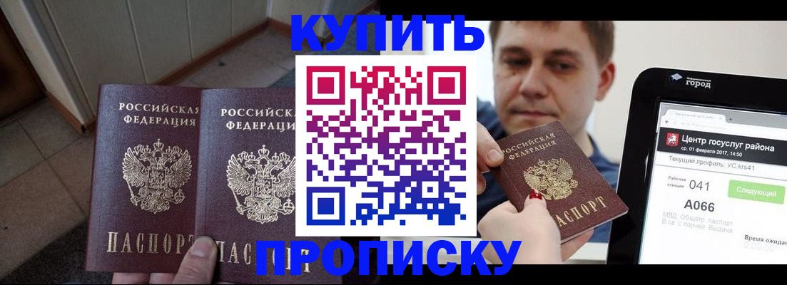 временная прописка в Ангарске
