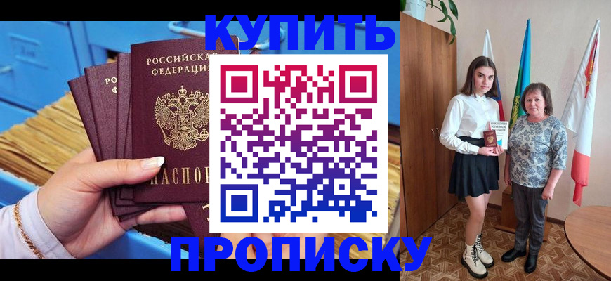 прописка регистрация в Ангарске